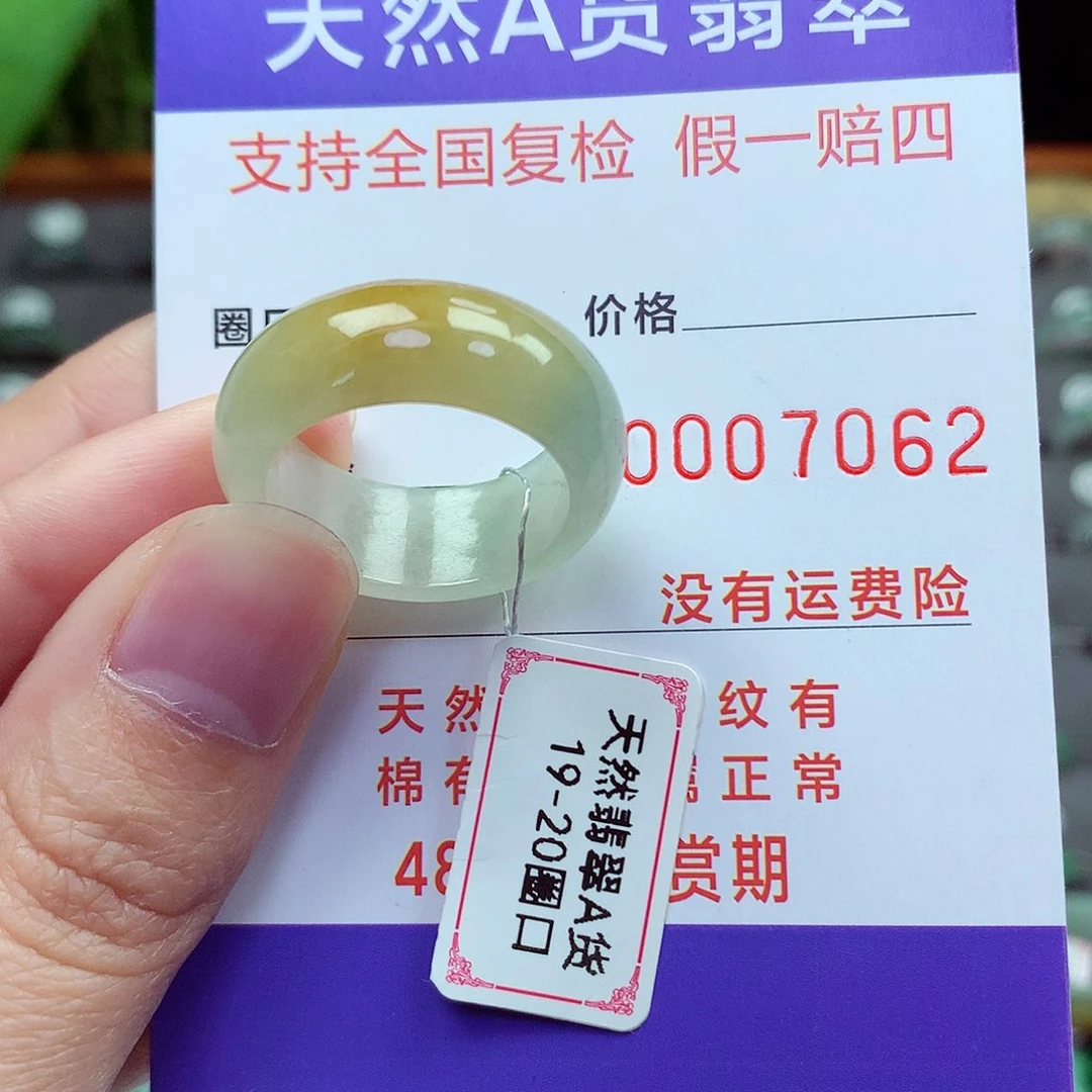 未镶嵌戒指翡翠19-20号