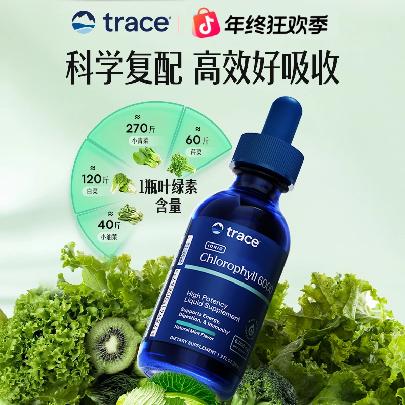 Trace叶绿素滴剂 浓缩提取排浊祛痘清透肌肤去瑕亮肤-sp