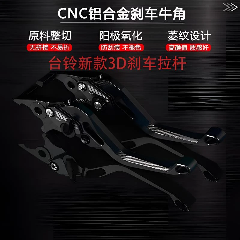适用于台铃苍穹EB/台铃赤兔/追风者改装铝合金是刹车手柄刹车拉杆