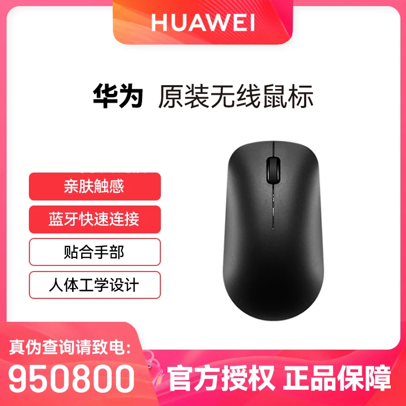 华为蓝牙鼠标无线原装悦享版CD20 台式机电脑笔记本商务办公通用
