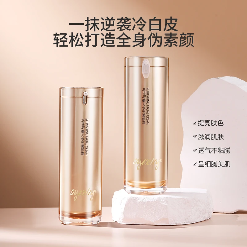 oykeliy欧柯莱懒人水光素颜霜提亮肤色滋润肌肤保湿清爽不干卡粉