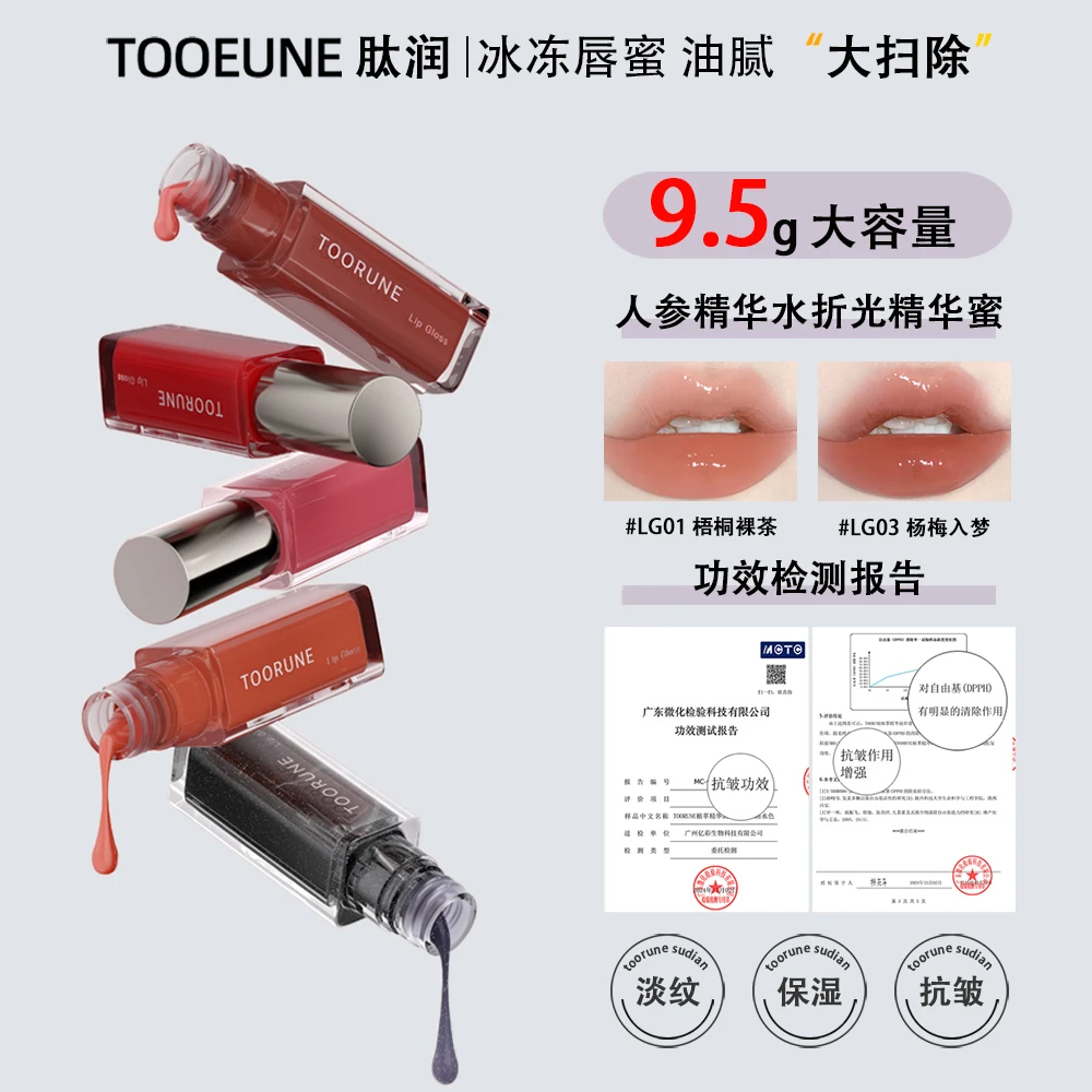 TOO RUNE水折光唇釉镜面水光大容量唇蜜不易掉色平价口红玻璃唇彩