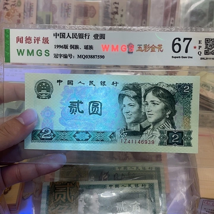 80年绿钻2元一张，6939真币按图发新的