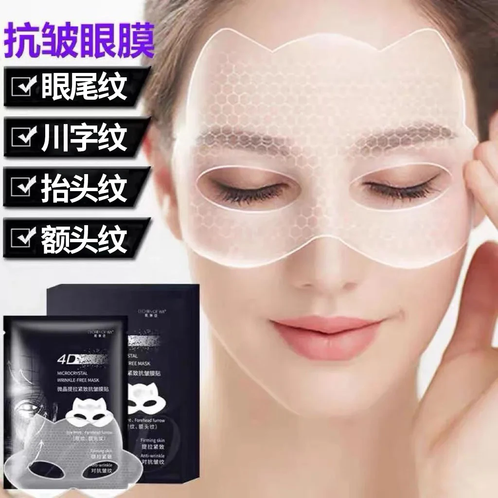 眼膜贴改善眼纹眼圈淡化细纹补水保湿提拉紧致抗皱抬头纹面膜男女