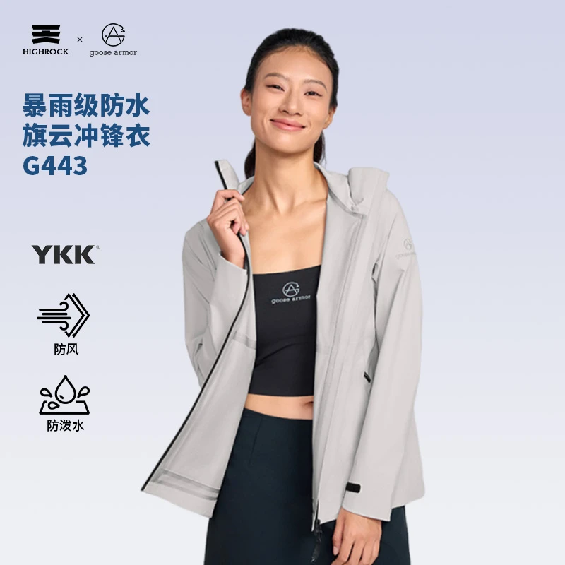 【旗云】High Rock/天石鹅铠甲暴雨防水冲锋衣登山硬壳G443