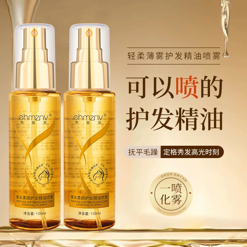 【粉丝福利】香水柔顺护发精油喷雾改善烫染受损防干枯毛躁头发护理