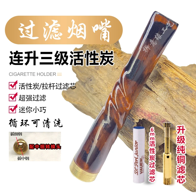 雕刻连升三级活性炭烟嘴过滤器可清洗循环过滤焦油粗中细三用长辈