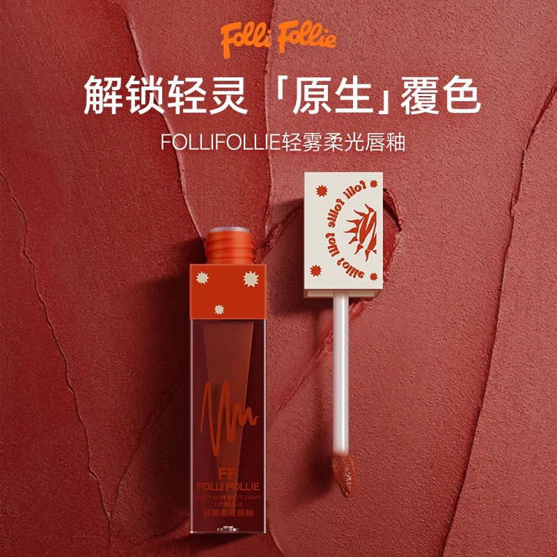 FOLLI FOLLIE轻雾柔光唇釉