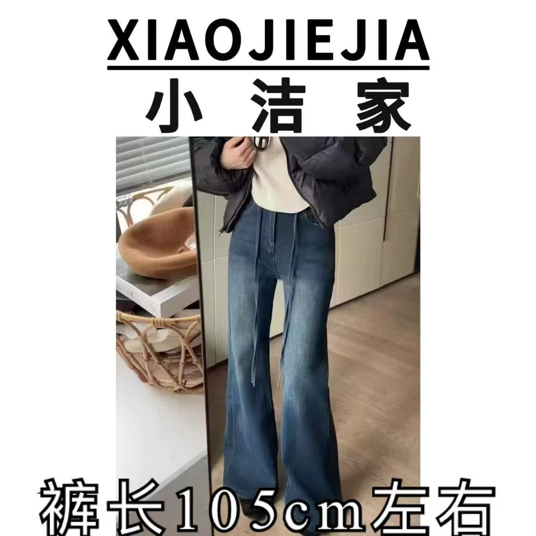 【小洁家】加绒 美式高腰系带微喇牛仔裤99578