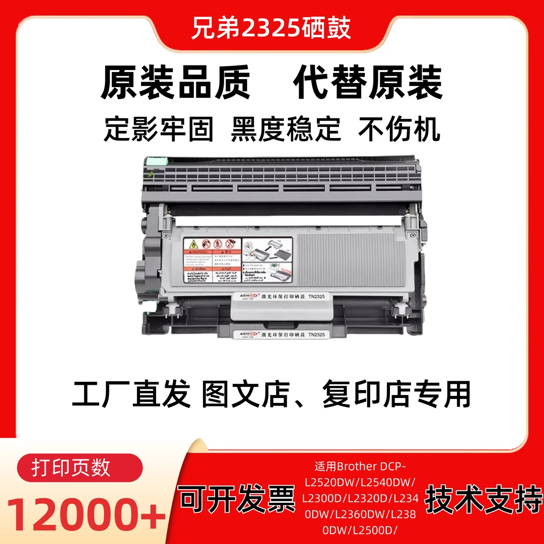 适用兄弟2325 2451 228 660硒鼓 鼓架 DCP-L2520DW/L2540DW