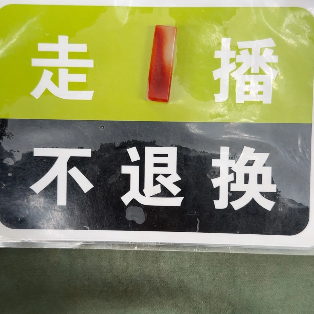 寿山石红**日福蓉阁精选寿山石走播不退换