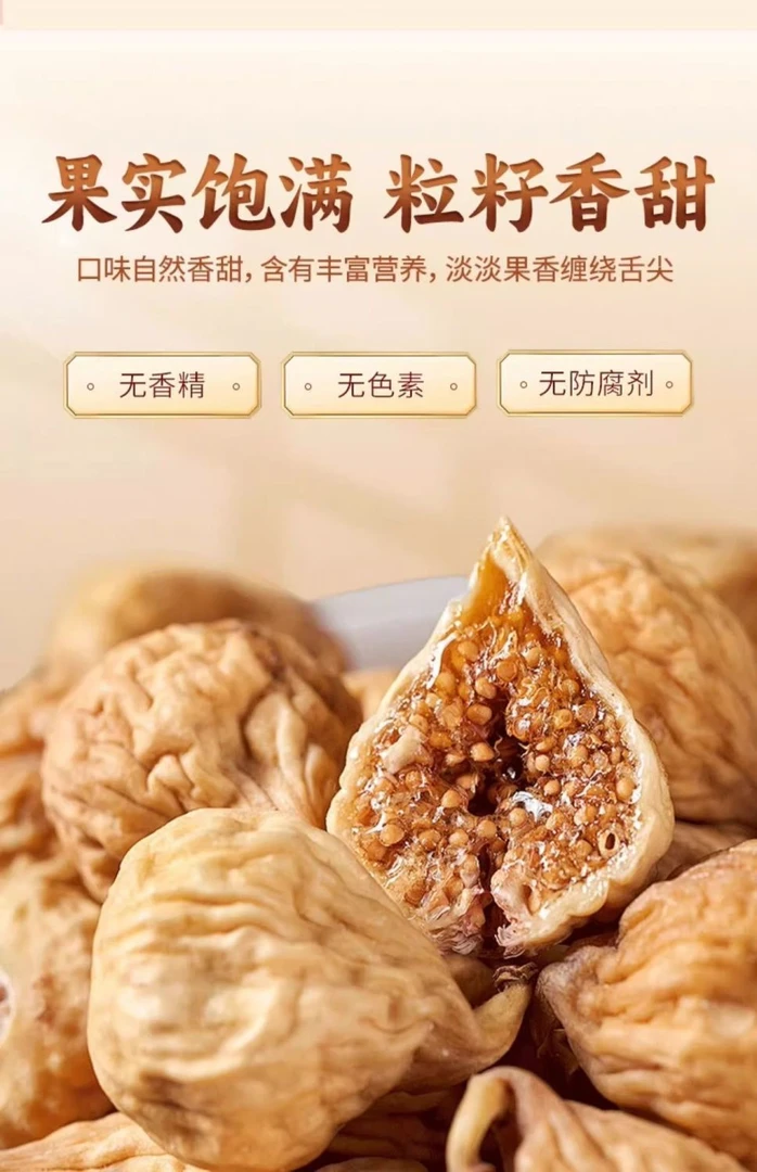 新疆无花果干新疆特产原色零食无花果