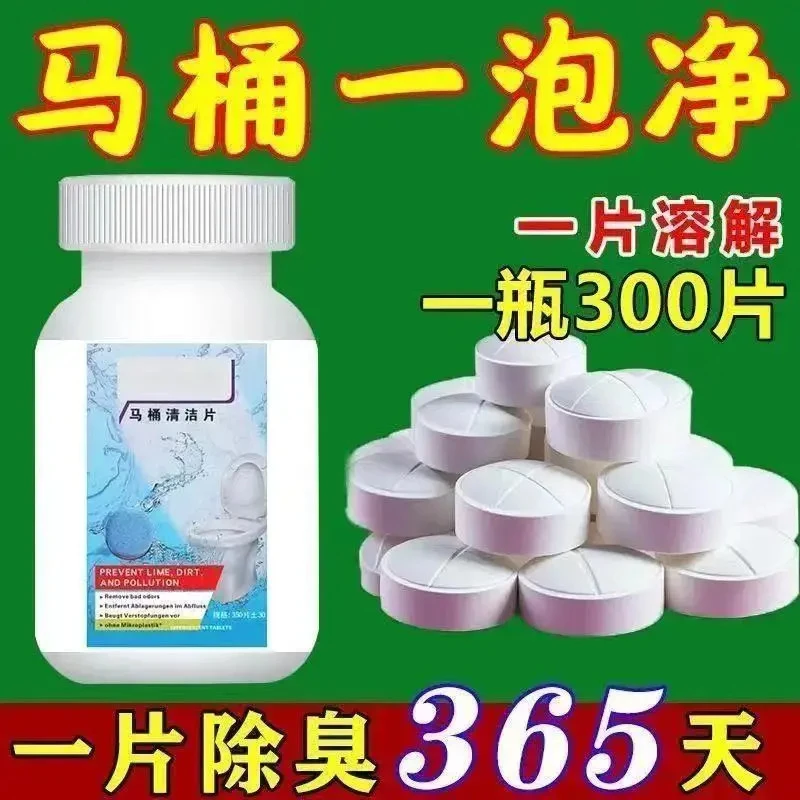 【拍一发三百片！买一次用一年！】强效去污马桶清洁泡腾片除垢尿渍