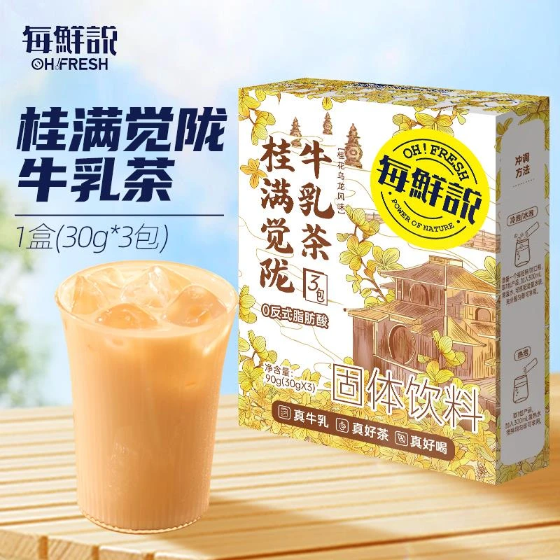 你的好友已购买-桂馥兰香牛乳茶3包
