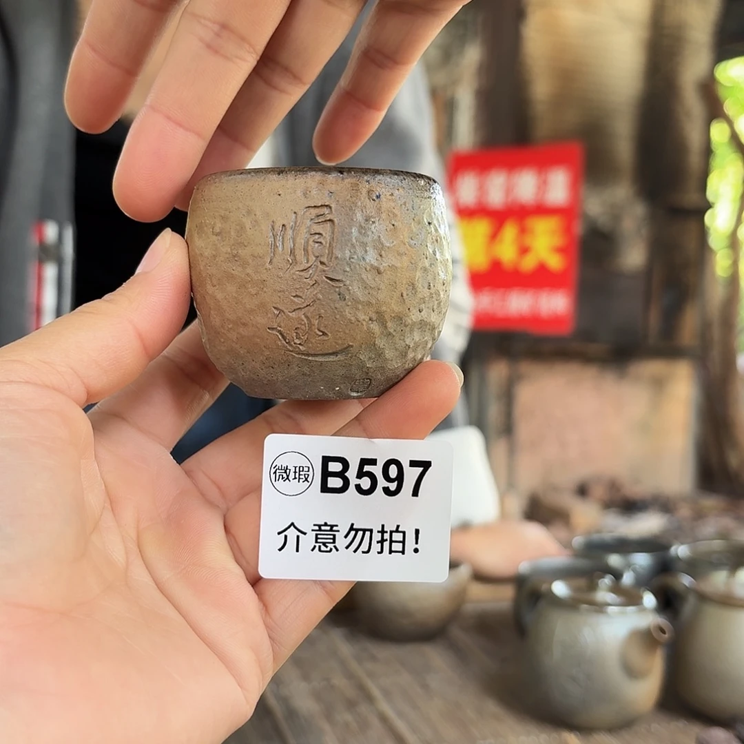 坭兴陶柴烧全手工原矿泥料杯