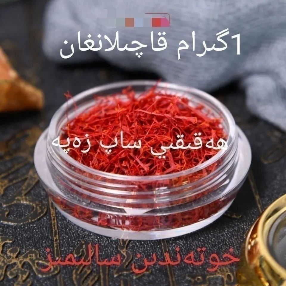 藏红花茶 زەپە ZAPA