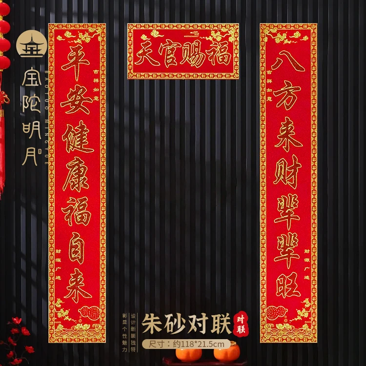 含辰砂工艺品【宝陀明月】朱砂对联2026年马年大吉新年乔迁开业迎新