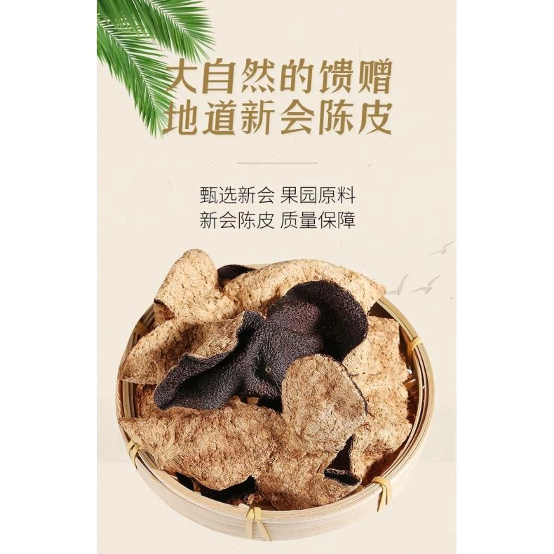 【年年滋补】正宗九制陈皮果园新会陈皮
