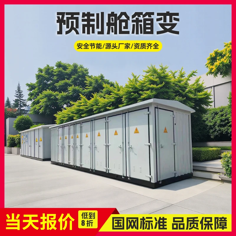 光伏箱变预制舱变电站高压中置柜开关柜充气柜成套欧式10ky环网柜
