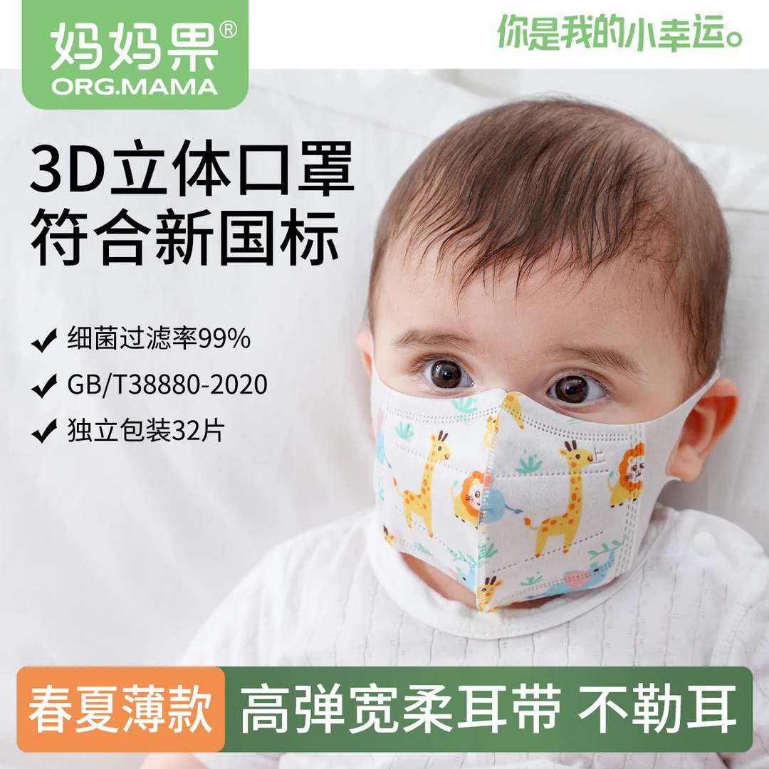 防尘新国标儿童一次性3D立体防护口罩婴儿高弹不勒耳儿童口罩0-3-
