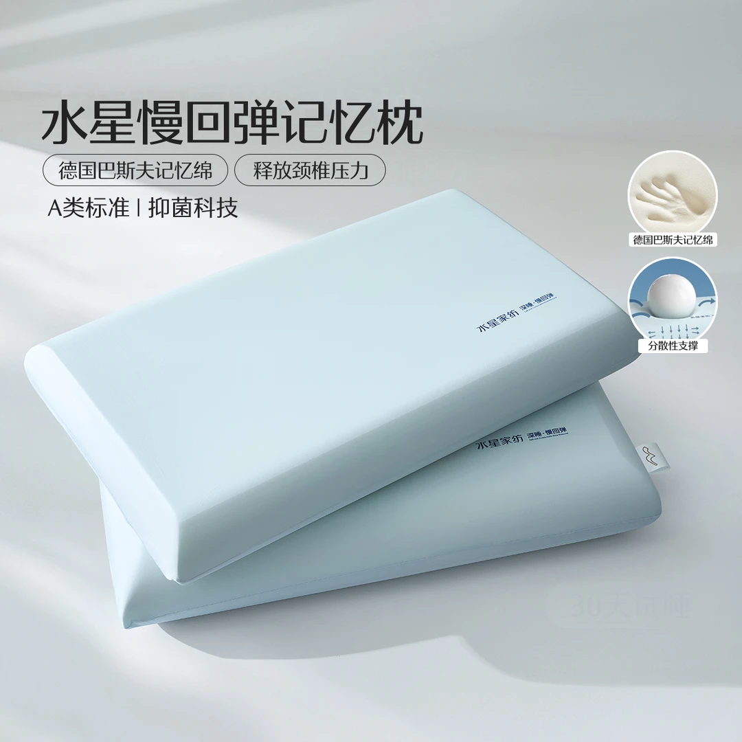 【达人专属】水星家纺A类深睡云感慢回弹记忆枕柔软枕头床上用品
