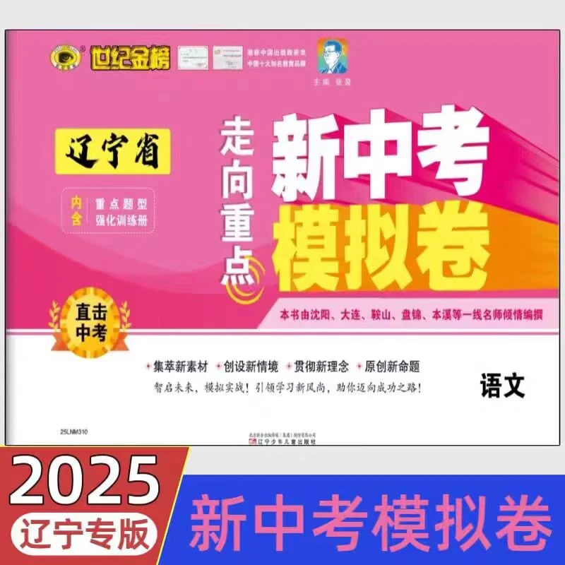 2025中考辽宁省内含重点题型强化训练册新中考模拟卷语数英物化