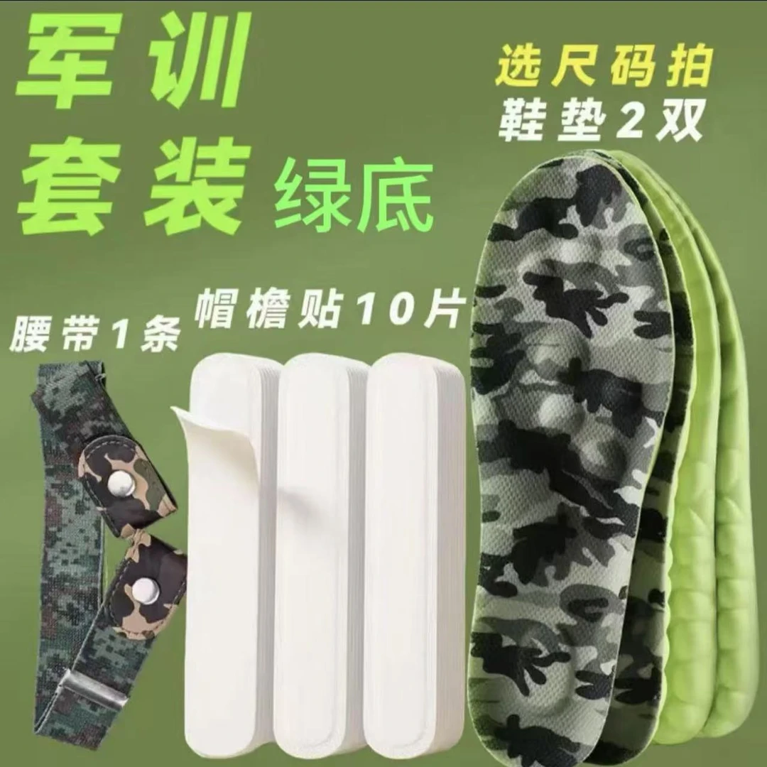 【军训专用三件套】踩屎感军训鞋垫柔软舒适训练久站不累脚运动鞋垫