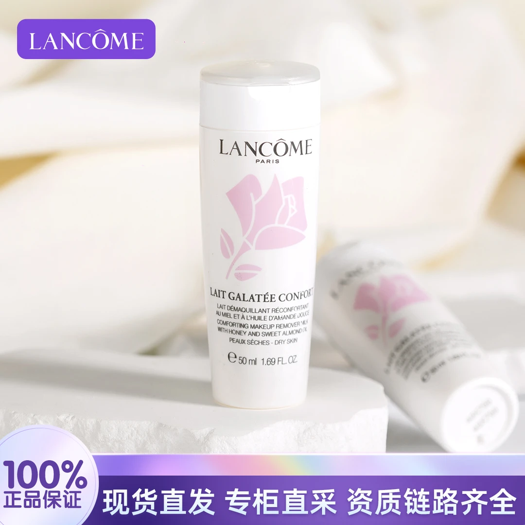 LANCOME/兰蔻清滢卸妆乳50ml 温和清洁舒缓清透护肤便携装