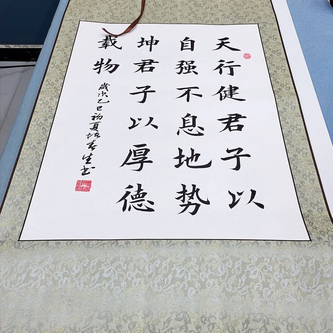 书法装裱好天行健 君子以自强不息