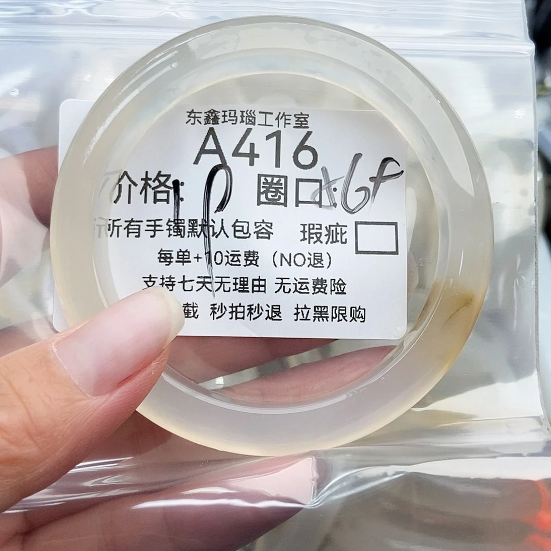 手镯玛瑙/玉髓未镶嵌陈****台416