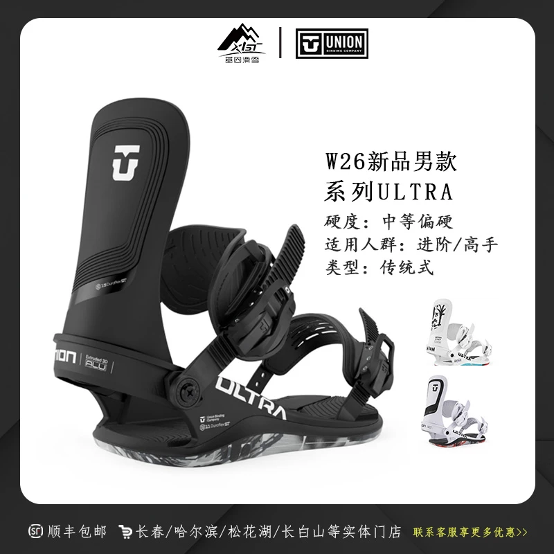 Union 26雪季新款单板滑雪固定器全能成人Ultra男款成人进阶