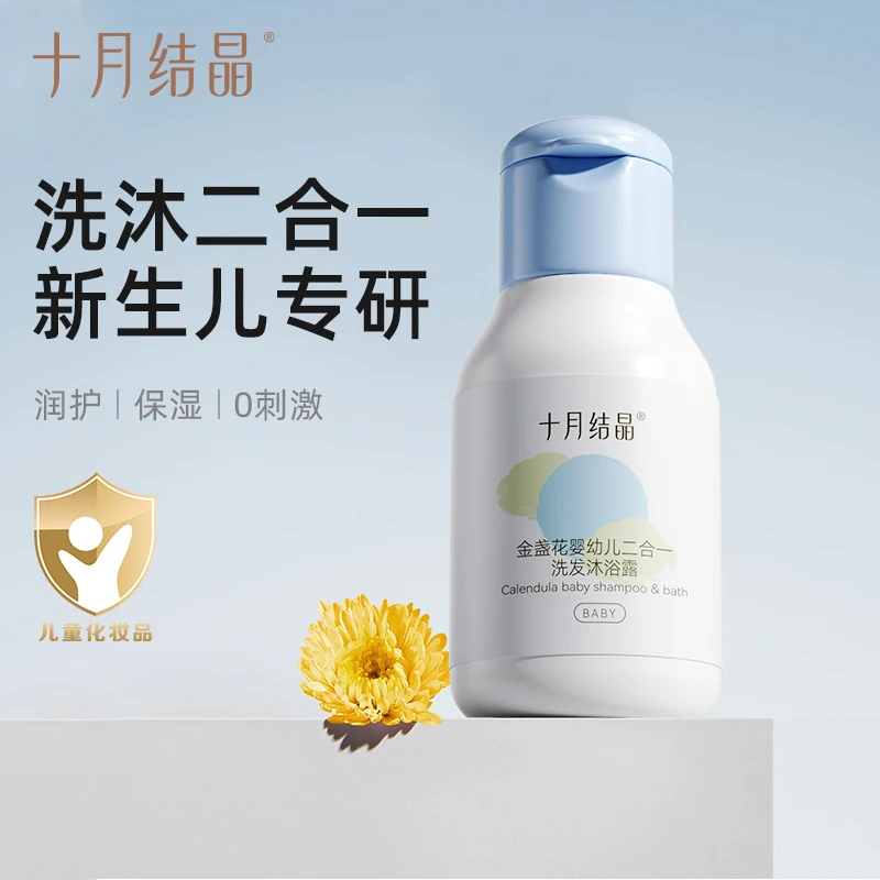 十月结晶婴儿沐浴露洗发水二合一儿童新生宝宝专用30ml便携旅行装