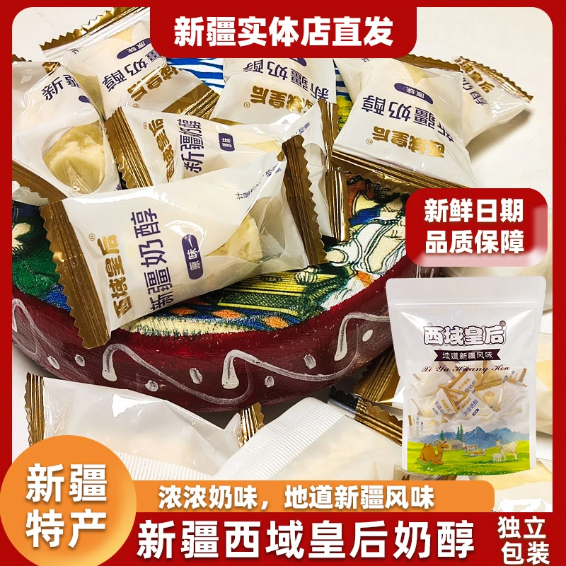 【拍1发2】新疆特产奶醇奶疙瘩原味微甜即食零食香浓好奶源独立包装