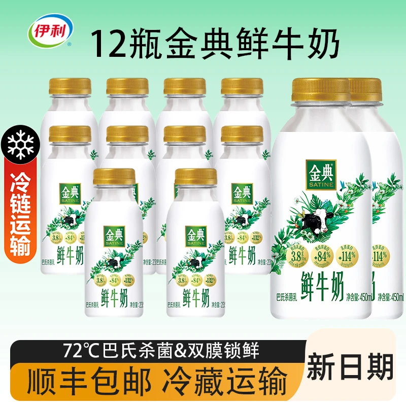 【顺丰次日达】伊利金典巴氏鲜牛奶生牛乳早餐奶营养奶老人儿童鲜牛奶235ml+450ml组合低温牛奶