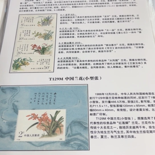 随*兰花小型张贴片