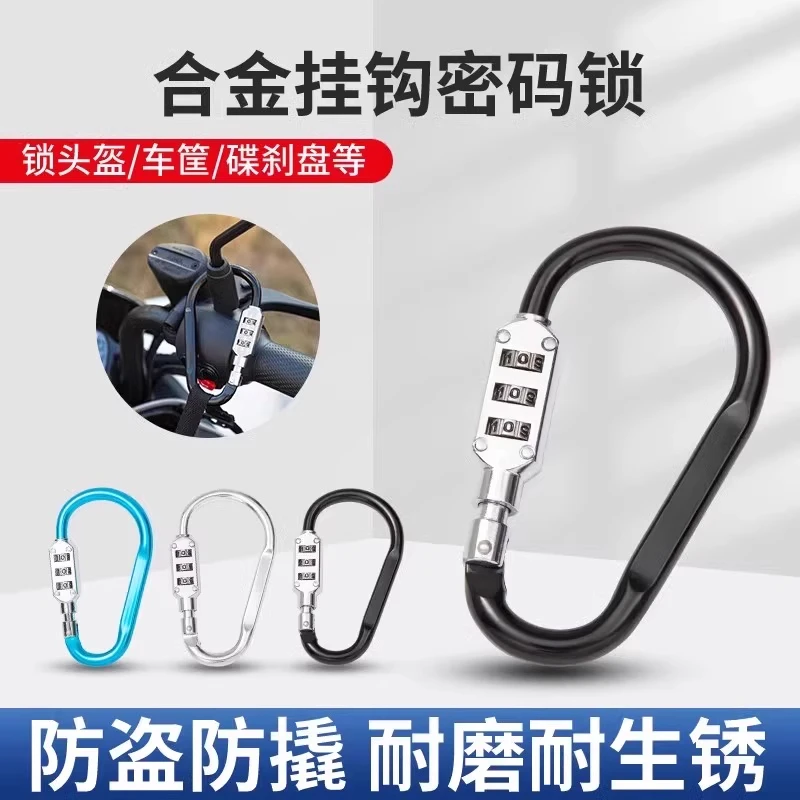 适用九号小牛雅迪爱玛电动车通用头盔锁防盗车篮密码锁改装配件