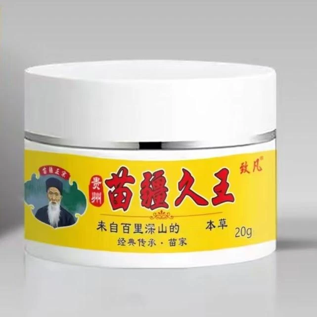 草本【苗疆久王】外用膏20g*2瓶