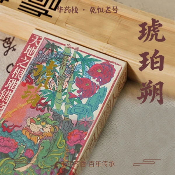 乾恒·琥珀香·朔珍贵草本传统手制合香