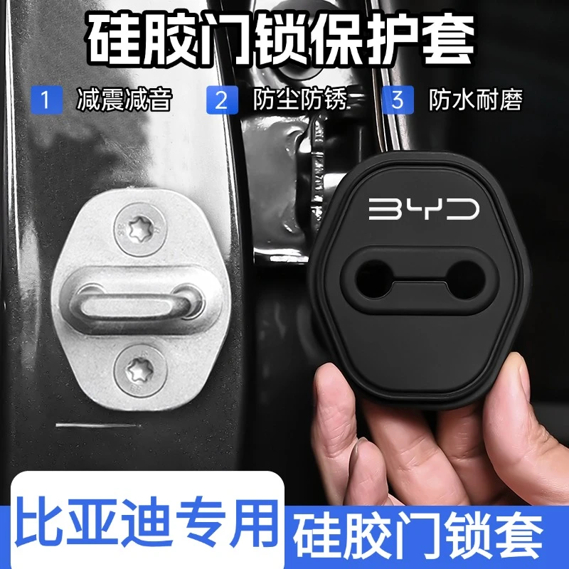 适用于比亚迪秦L海豹06宋L汽车门锁保护垫减震缓冲垫锁扣套门锁盖