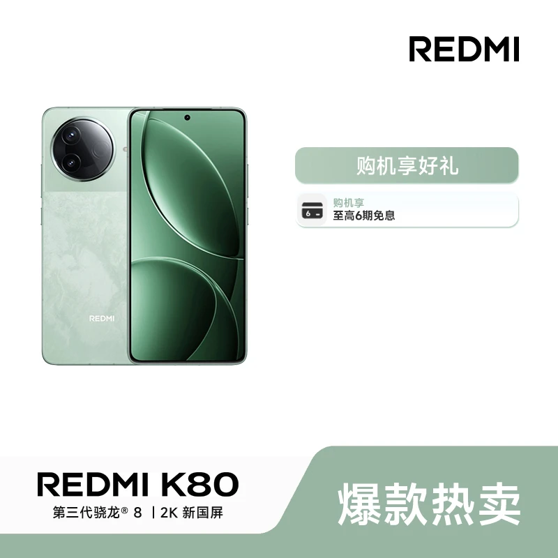 【6期免息】新品手机 REDMI K80 澎湃OS 红米手机 官方正品