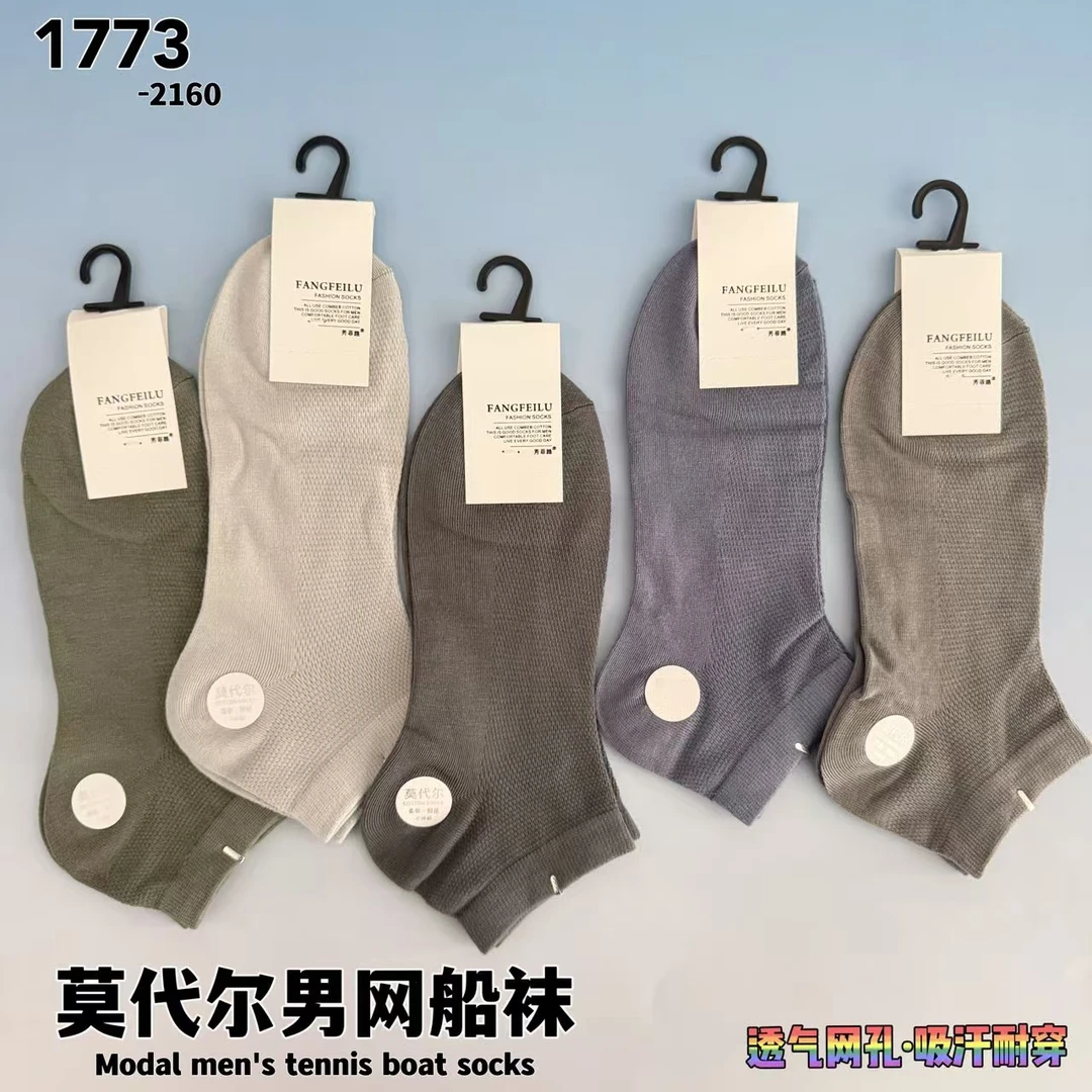 1773 颜色随机发货 五双十双可选 莫代尔男船袜