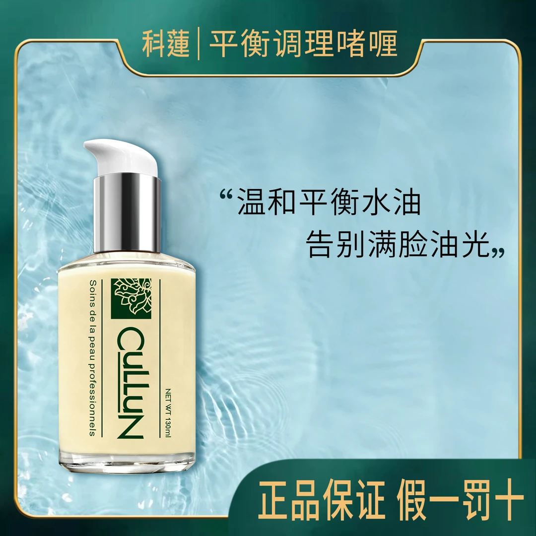 科莲平衡调理啫喱乳液