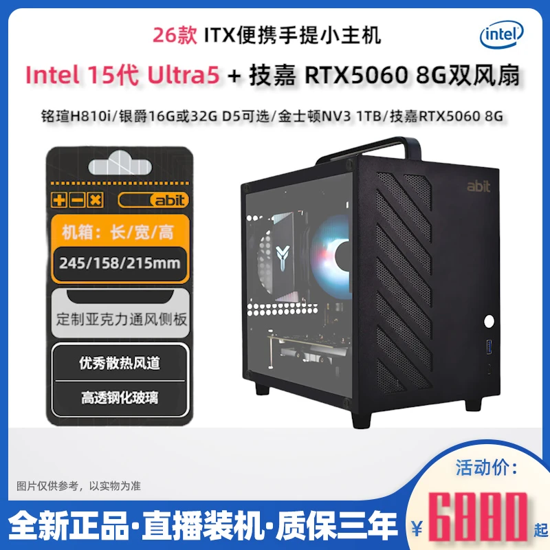26款ITX-15代处理器加5060显卡适用于大型游戏办公设计迷你小主机