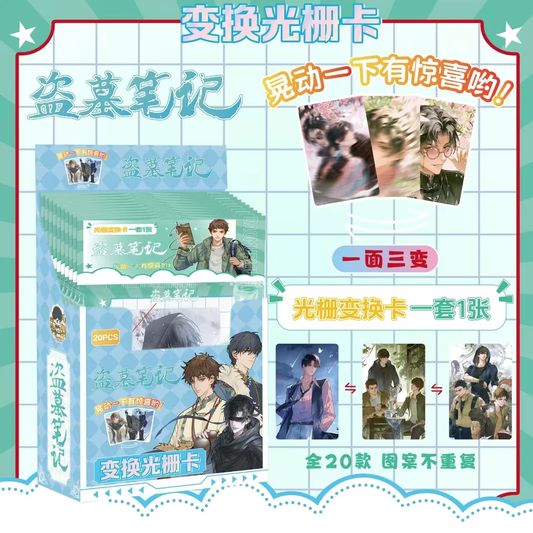 光栅变换卡 一盒20入20个图款 多款图案可选