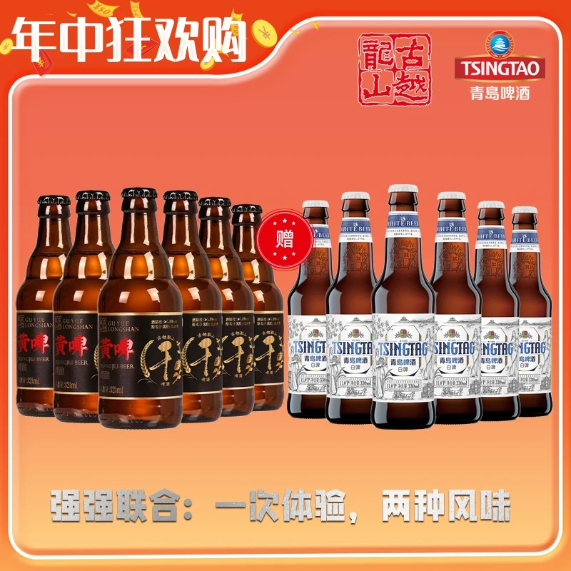 【可配螃蟹】古越龙山 精酿啤酒 321ml*6 整箱装 中秋礼品酒