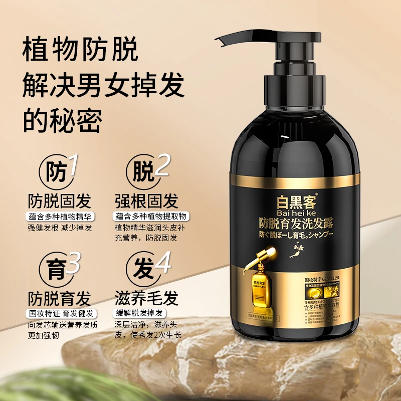 白黑客育发洗发露 缓解发膜洗发露深层毛囊提取物滋养