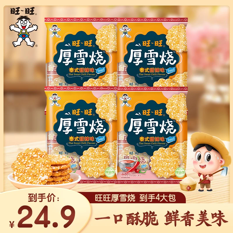 【旺旺雪饼】美味米果厚雪烧泰式甜辣味105g网红精选酥脆爽-SP