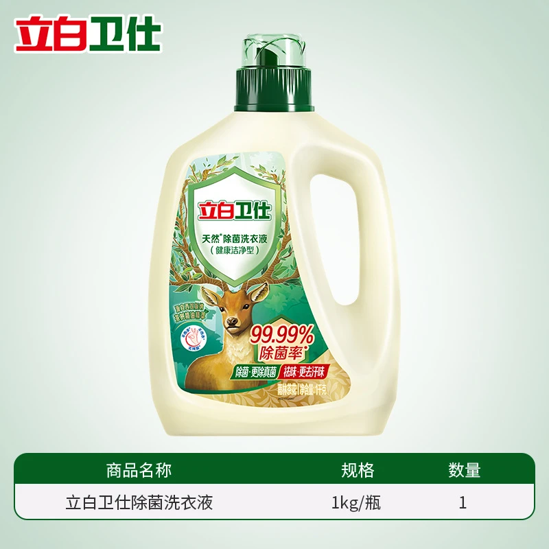 立白卫仕天然除菌洗衣液清新抑菌自然清香持久留香祛味去污去渍