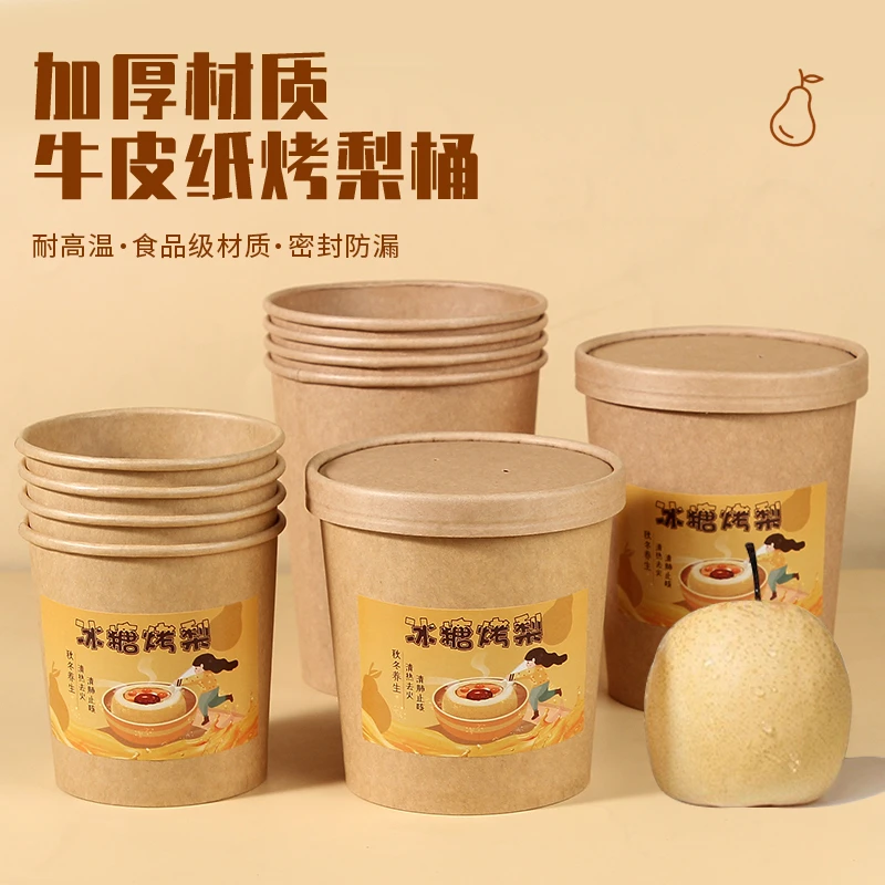 牛皮纸烤梨桶一次性汤碗粥杯带盖家商用定制冰糖雪梨打包专用杯子