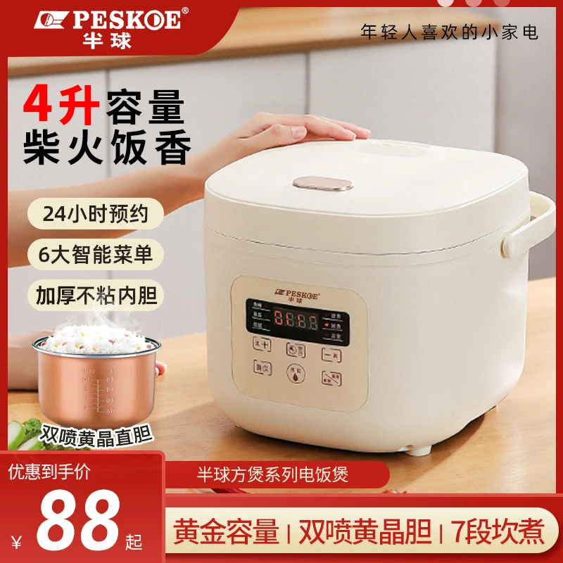 半球电饭锅家用4L升大容量电饭煲小型全自动多功能用2-5-6新款人